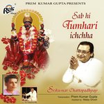 Sab Hi Tumhari Ichchha - Jaya Biswas Song Download